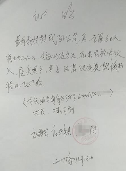 孙浩贫困证明