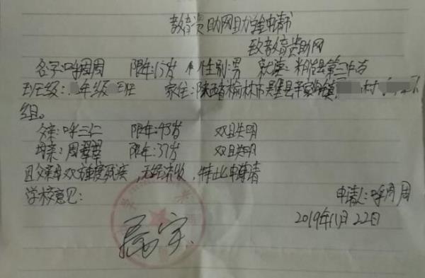 呼周周贫困申请书