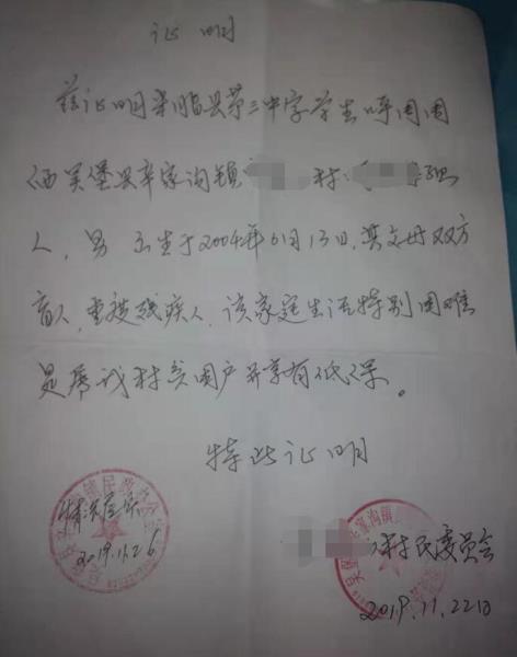 呼周周贫困证明