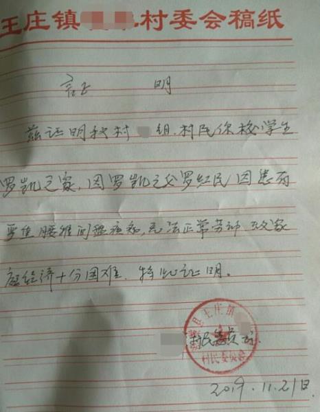 罗凯贫困证明