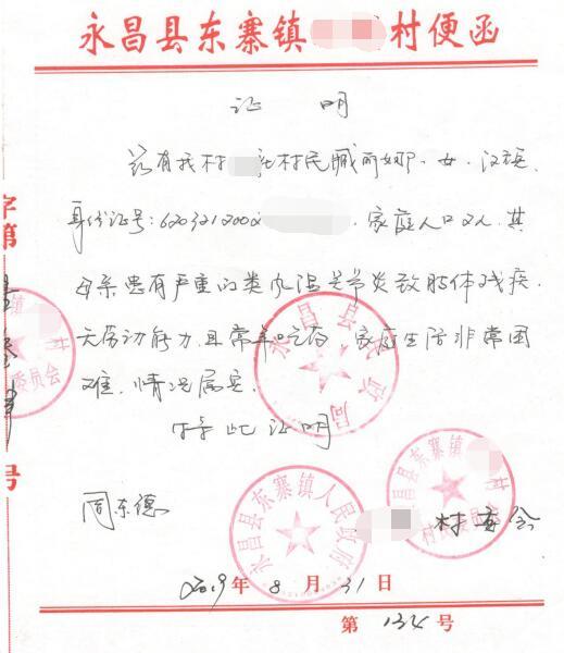 臧丽娜贫困证明