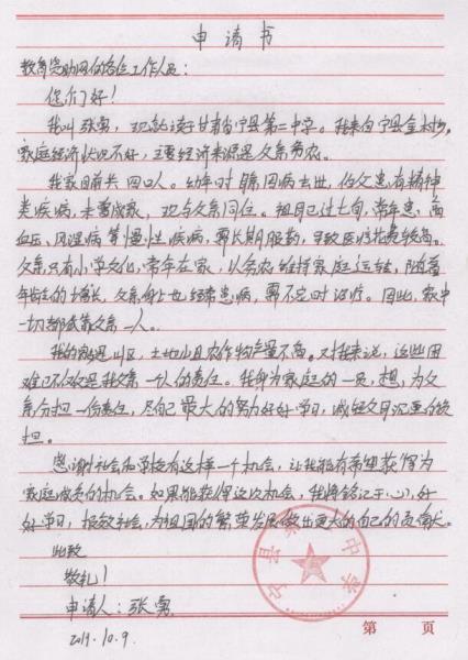 张勇贫困申请书