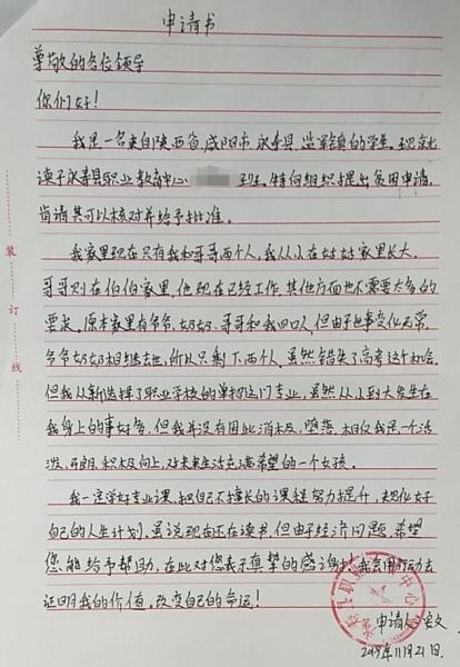 安文贫困申请书