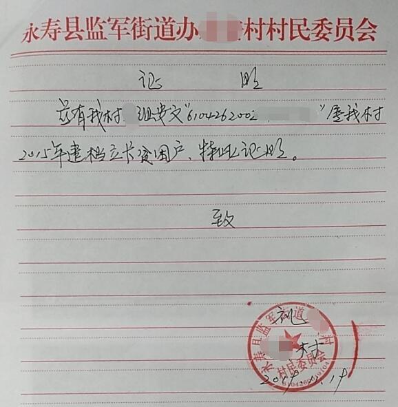 安文贫困证明