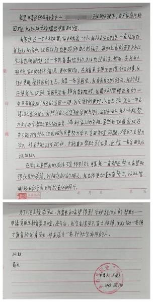 王琪飞贫困申请书