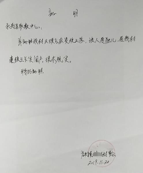 王琪飞贫困证明