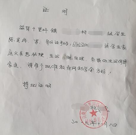 陈昊冉贫困证明