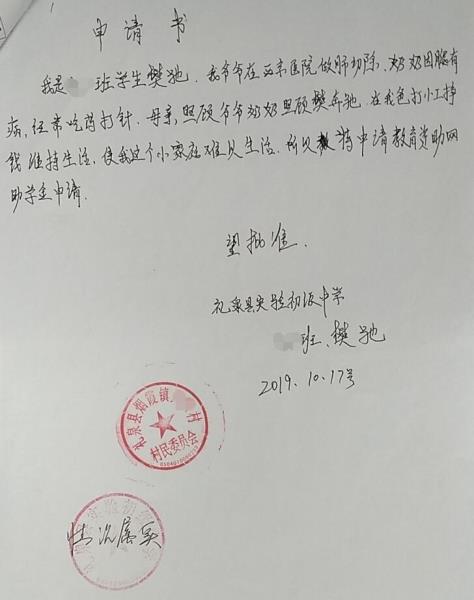 樊驰贫困申请书
