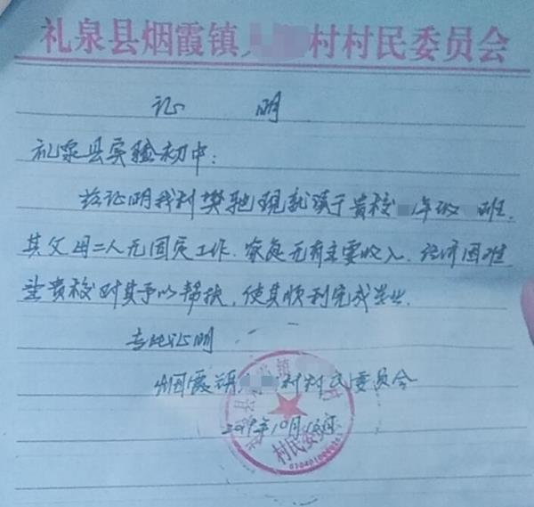 樊驰贫困证明