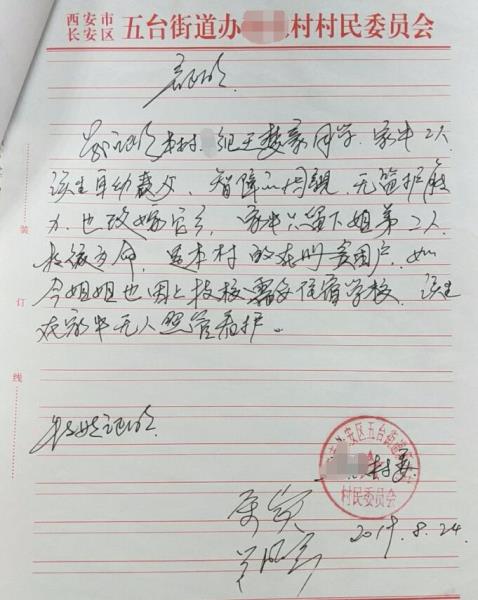 王梦豪贫困证明