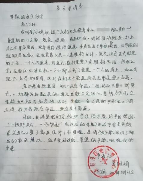 李阿娟贫困申请书