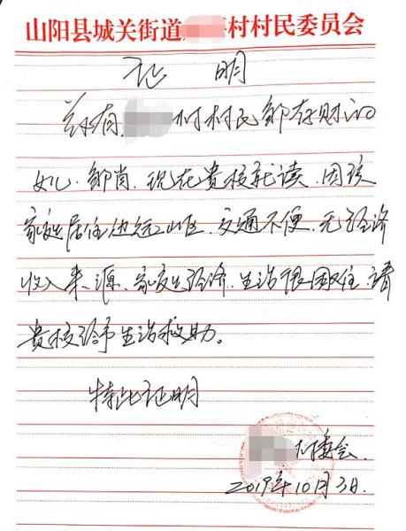 邹肖贫困证明