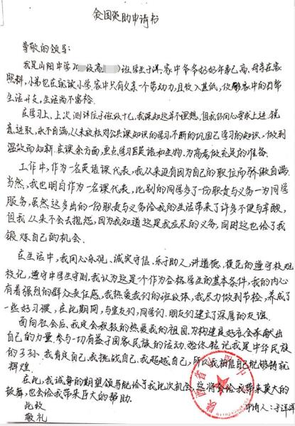 于洋洋贫困申请书