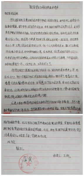 王帆贫困申请书