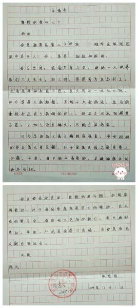 陈陇娟贫困申请书