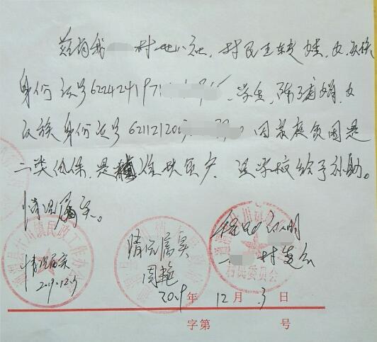 陈陇娟贫困证明