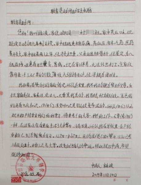 杨波贫困申请书