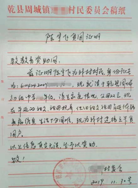 陈宇飞贫困证明