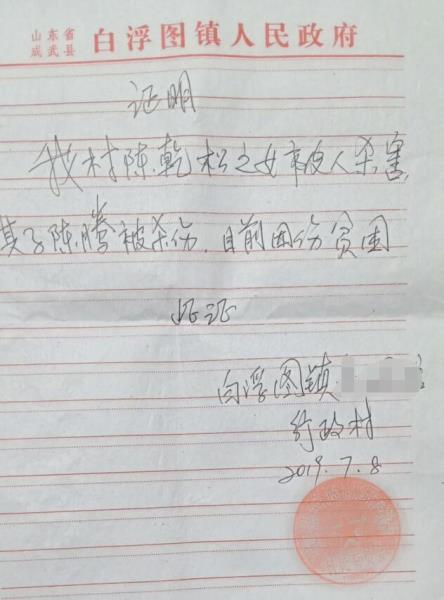 陈腾贫困证明 