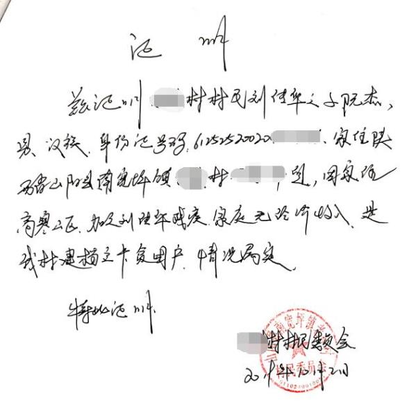 阮杰贫困证明