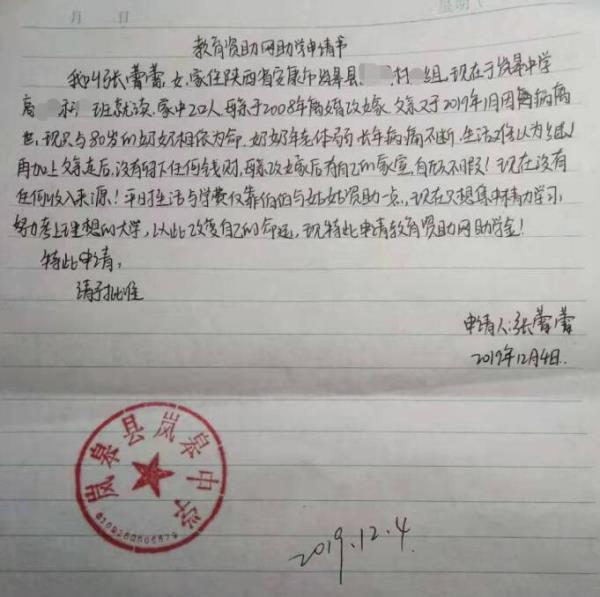 张蕾蕾贫困申请书
