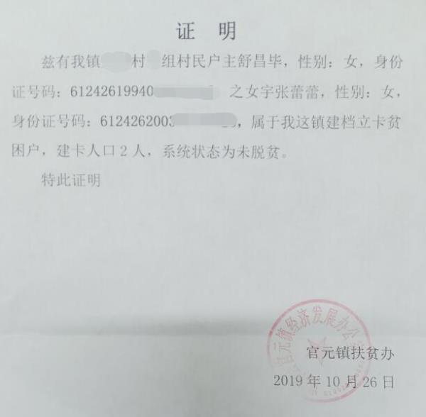 张蕾蕾贫困证明