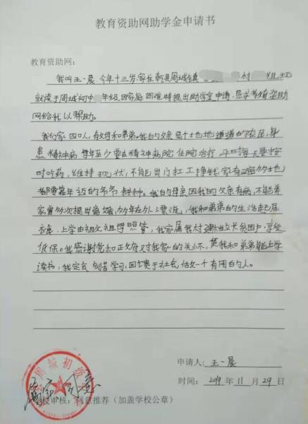 王一晨贫困申请书