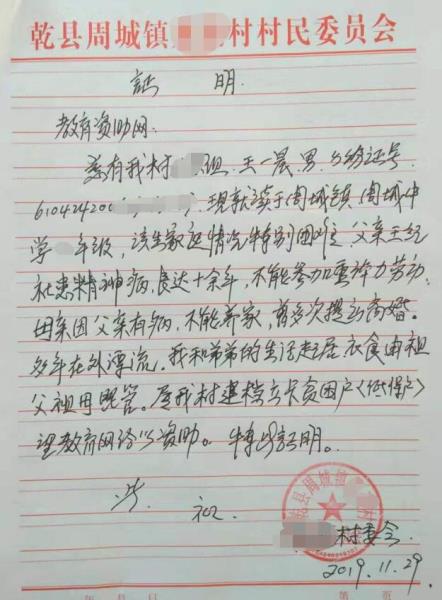 王一晨贫困证明