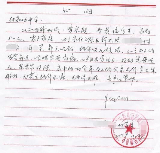 李宋超贫困证明