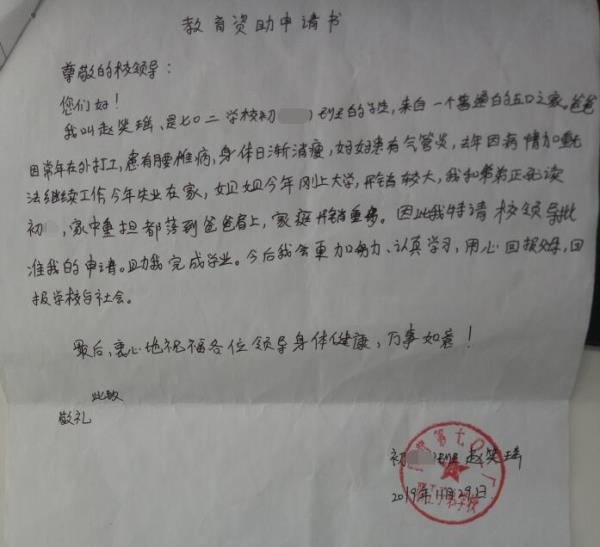 赵笑瑶贫困申请书