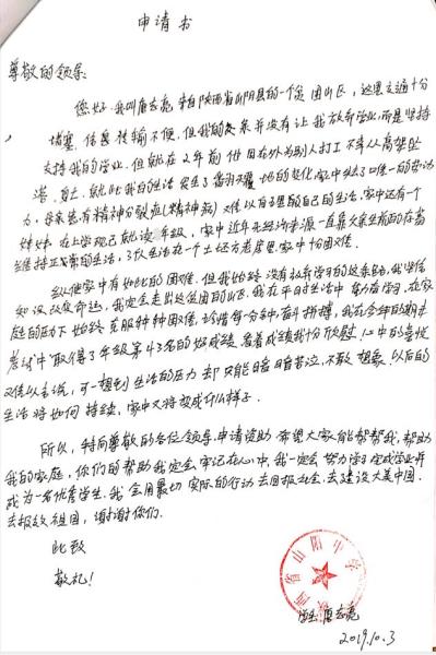唐志亮贫困申请书