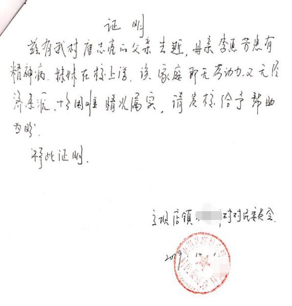 唐志亮贫困证明