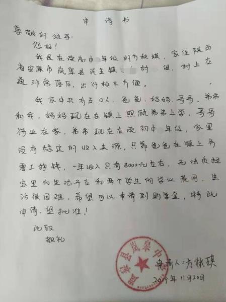 方秋瑛贫困申请书