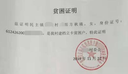 方秋瑛贫困证明