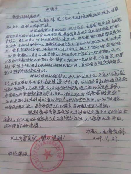 毛鲁克补贫困申请书