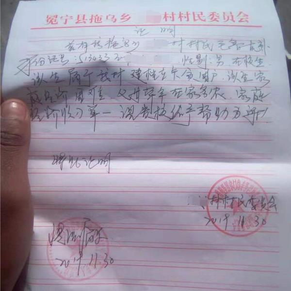 毛鲁克补贫困证明
