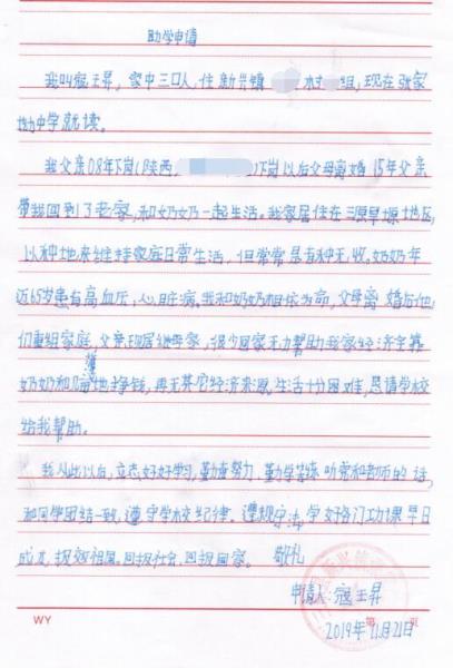 寇王昇贫困申请书