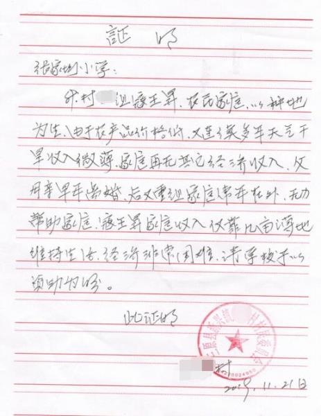 寇王昇贫困证明