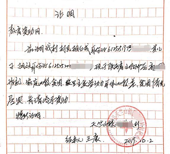 胡文文贫困证明