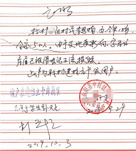 李思楠贫困证明