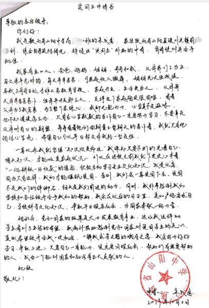 朱成意贫困申请书