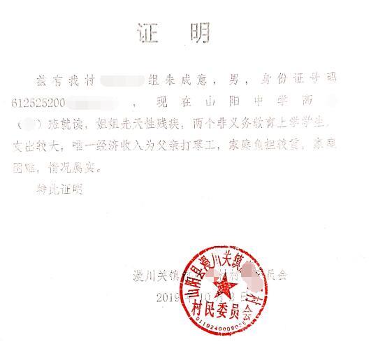 朱成意贫困证明