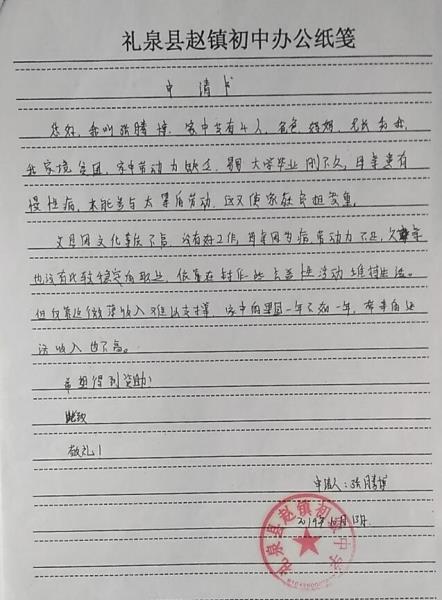 张腾博贫困申请书