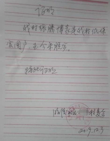 张腾博贫困证明