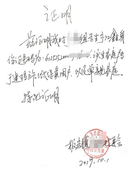 宁江鑫贫困证明