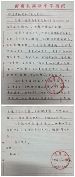 冯婉秋贫困申请书