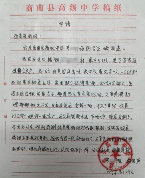喻海莲贫困申请书