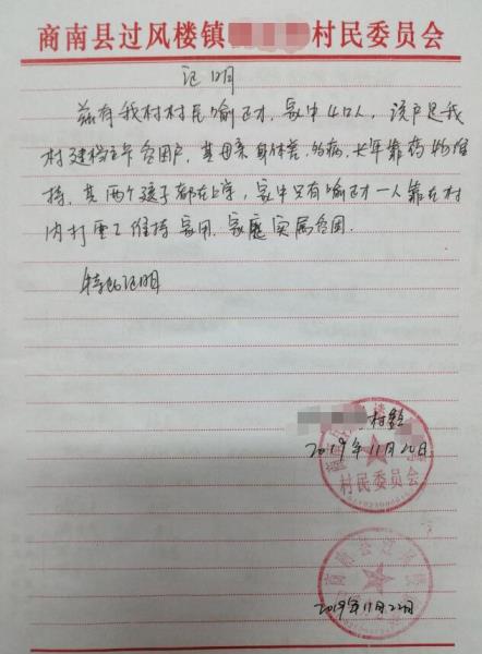 喻海莲贫困证明