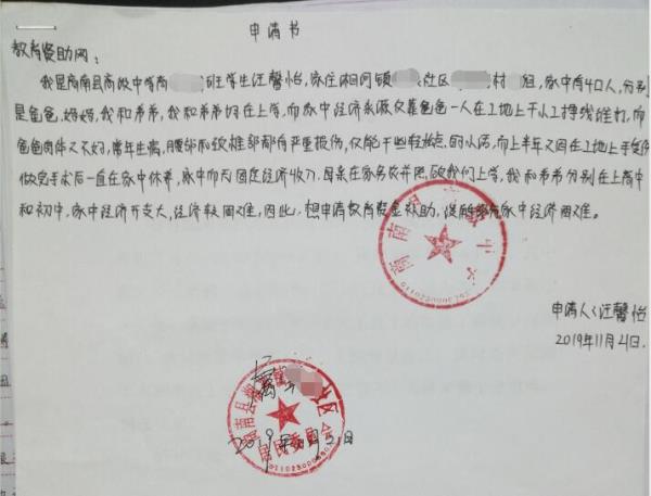 汪馨怡贫困申请书