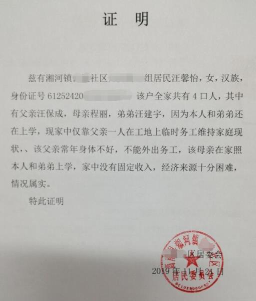 汪馨怡贫困证明